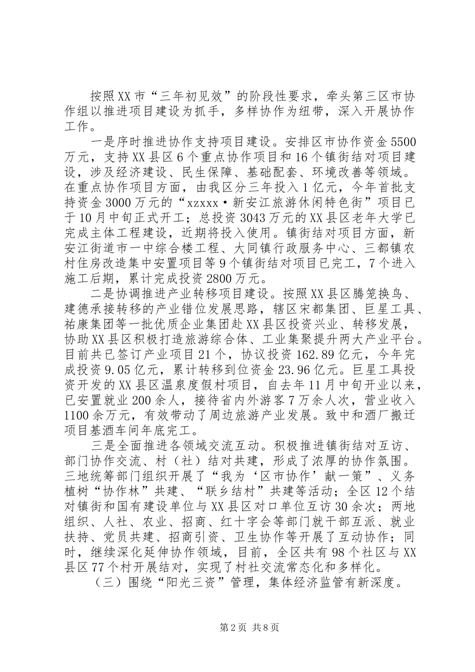 区农业局年度工作总结报告_第2页