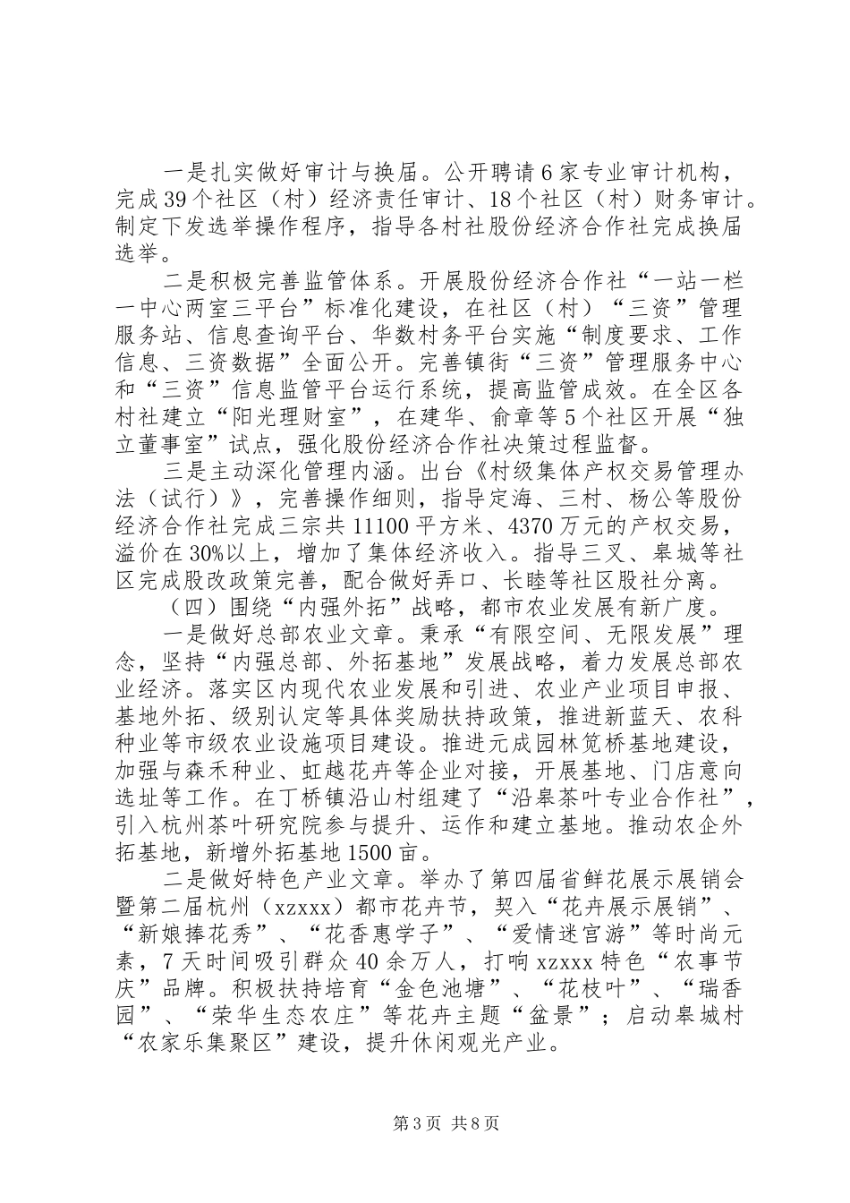 区农业局年度工作总结报告_第3页