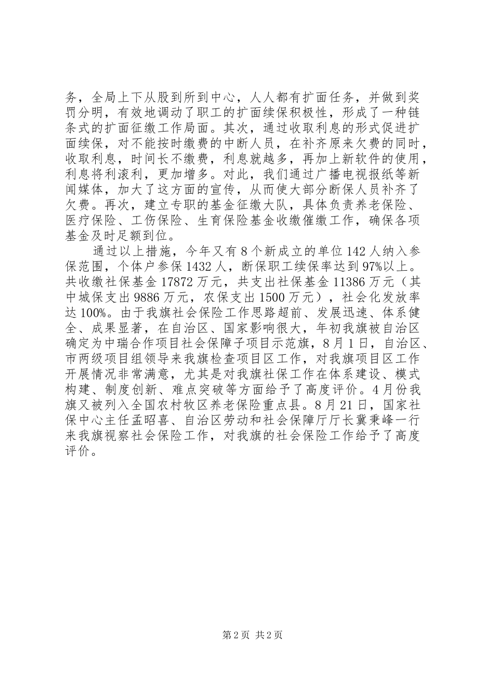 工伤保险个人年度总结范文_第2页