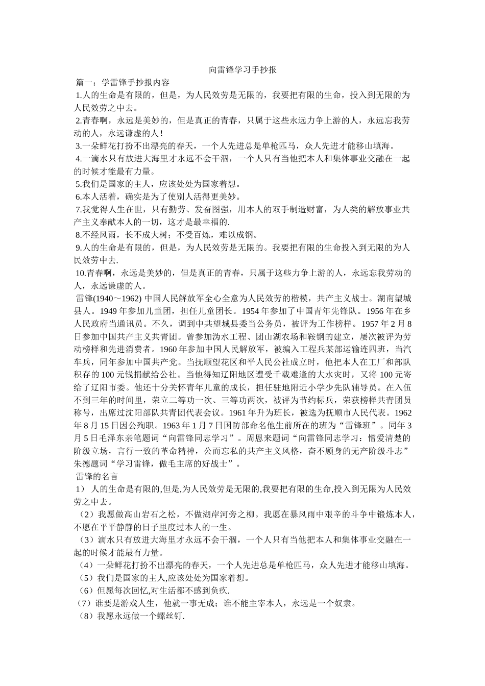 向雷锋学习手抄报 _第1页