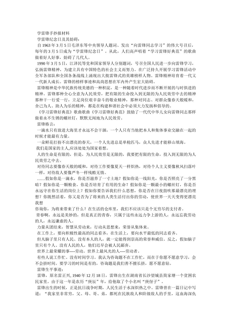 向雷锋学习手抄报 _第2页
