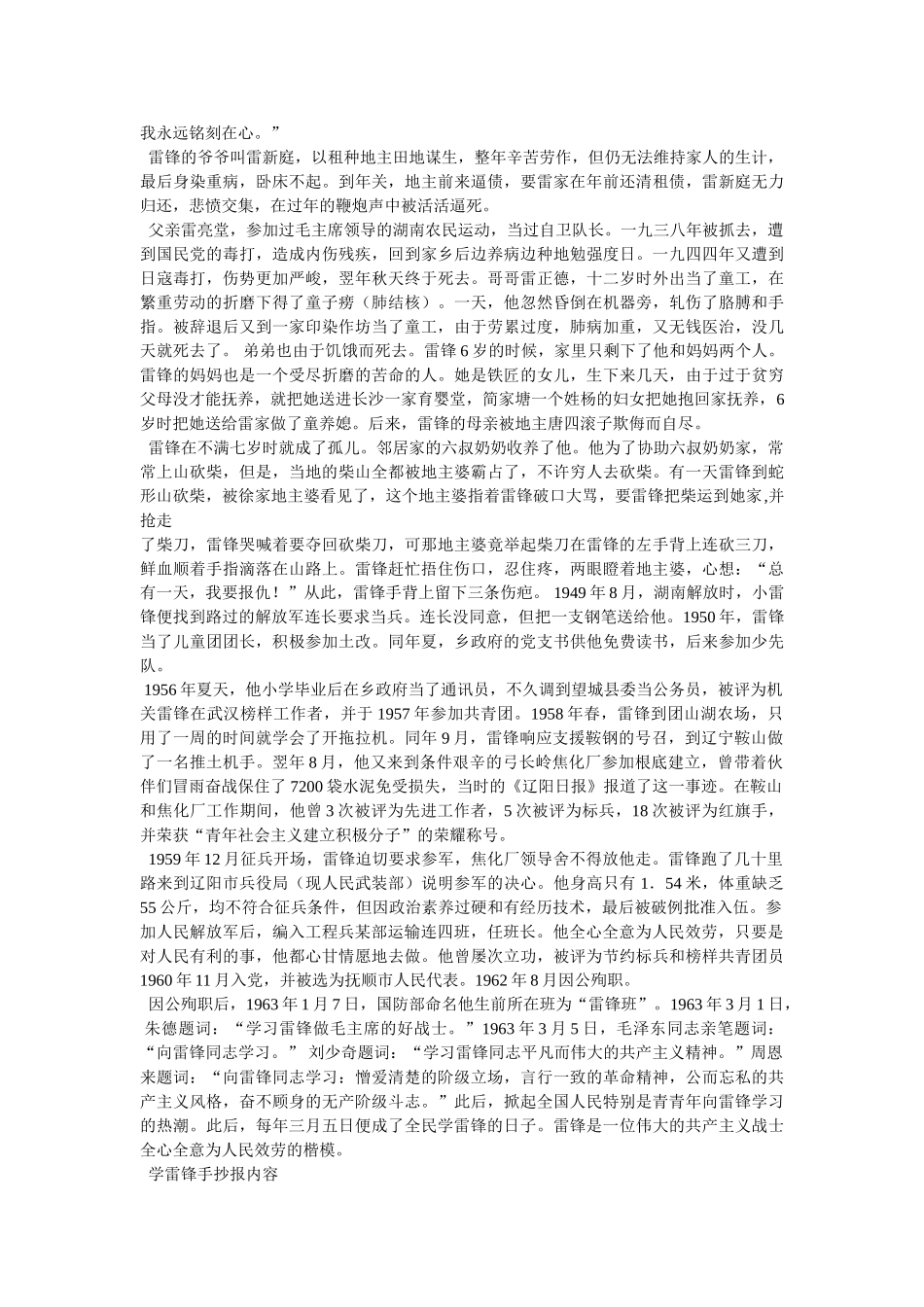 向雷锋学习手抄报 _第3页