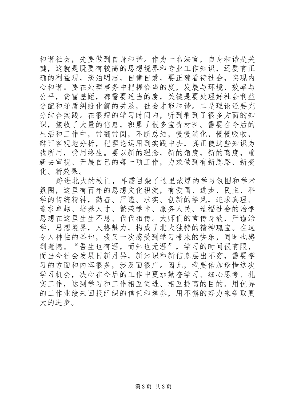 北京大学法院干部培训学习总结_第3页