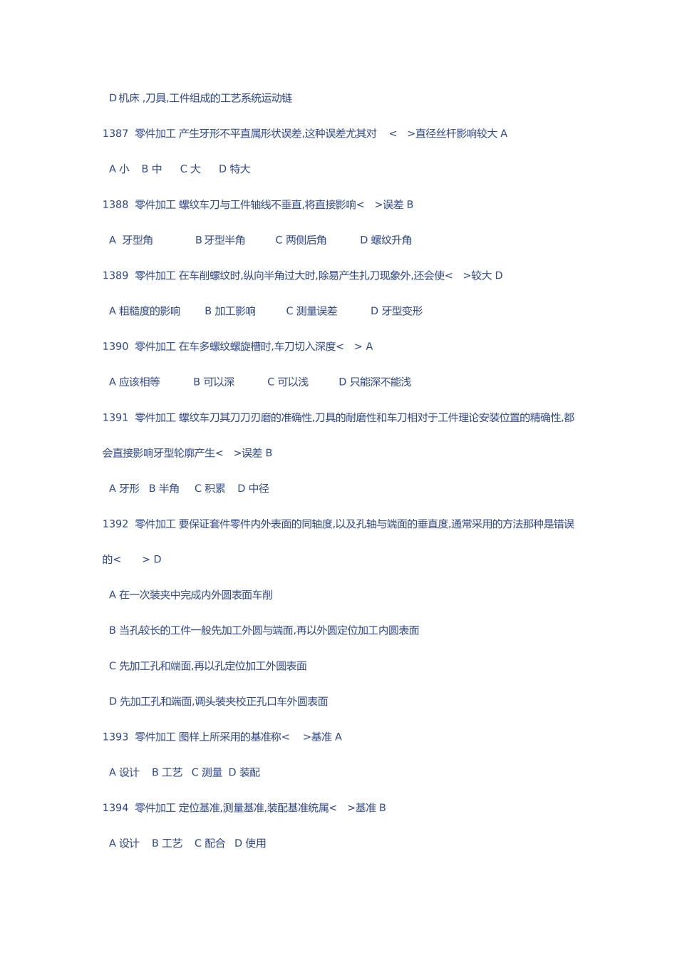 数控车工试题大全_第2页