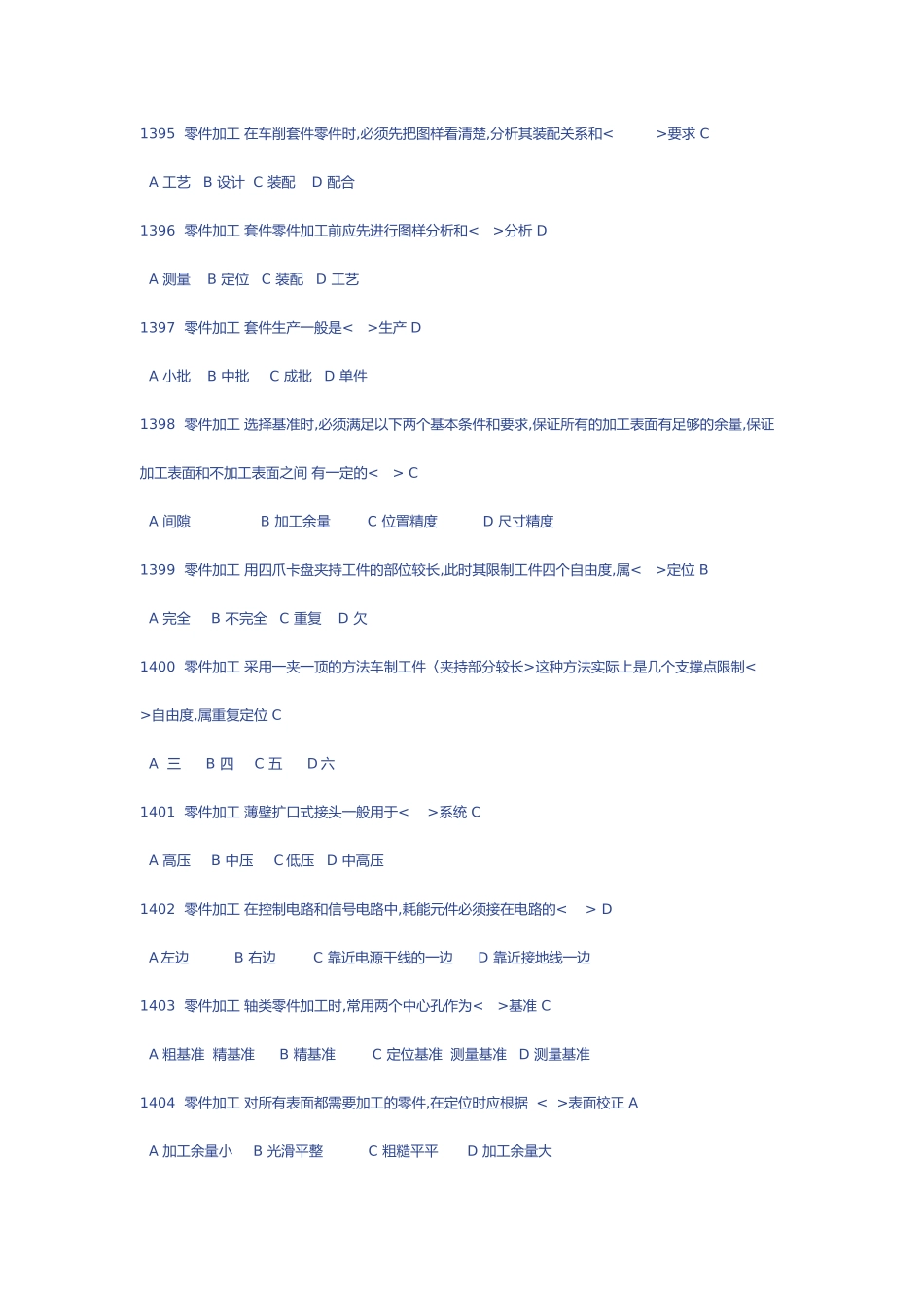 数控车工试题大全_第3页