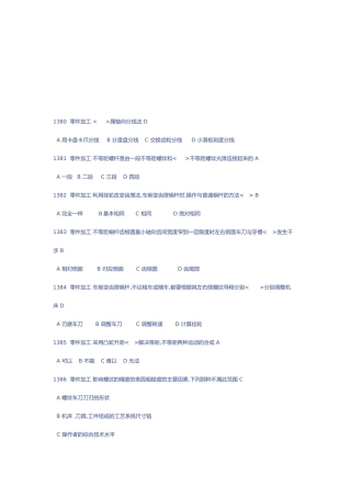 数控车工试题大全