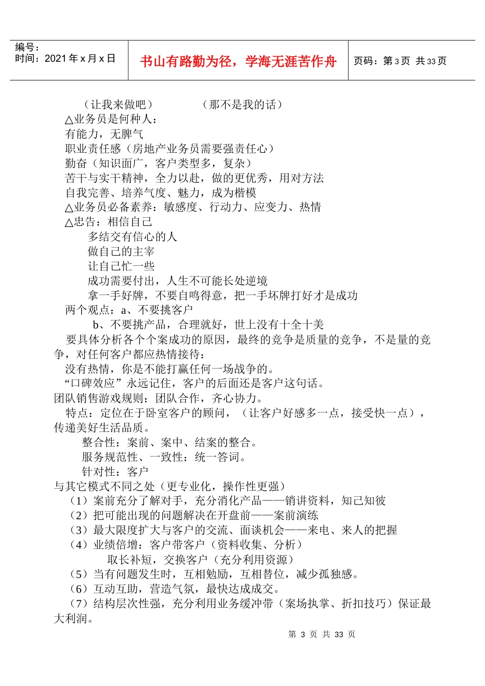 业务培训初级业务员(1)_第3页