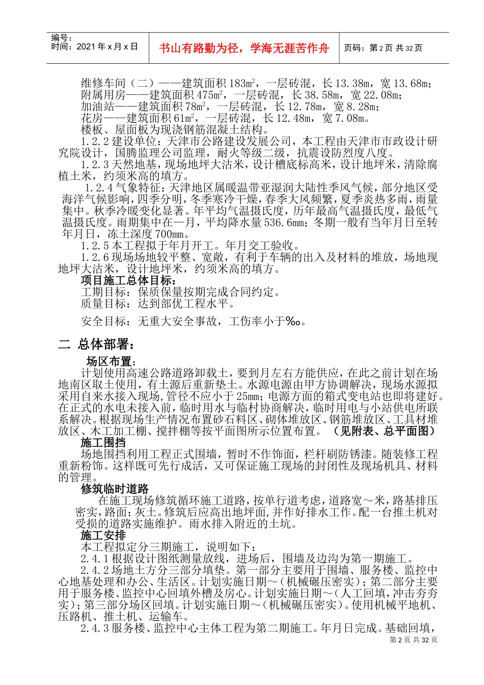 市丹拉高速高速服务区施工组织设计方案(DOC48页)_第2页