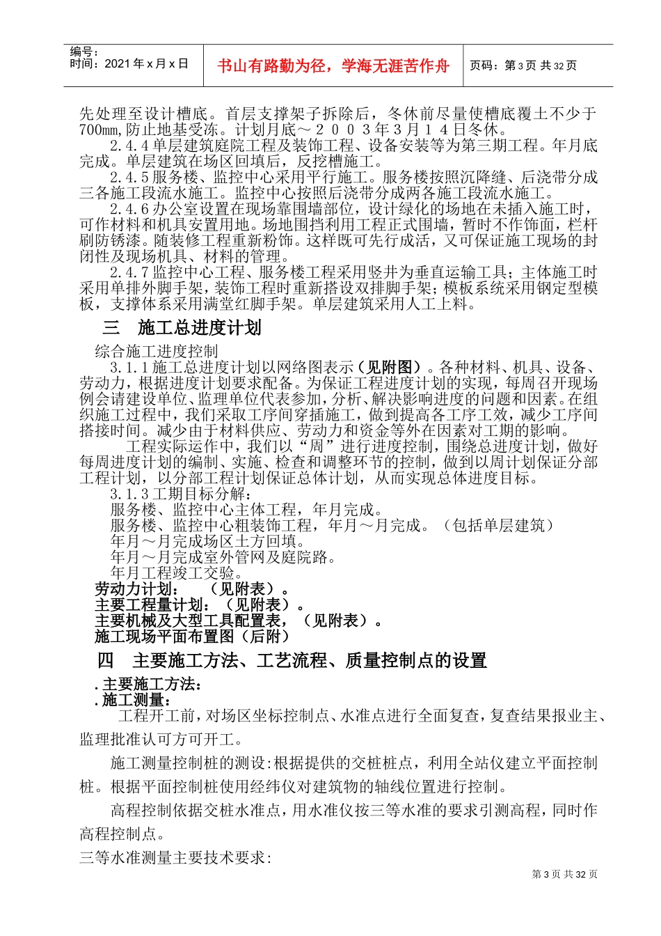 市丹拉高速高速服务区施工组织设计方案(DOC48页)_第3页