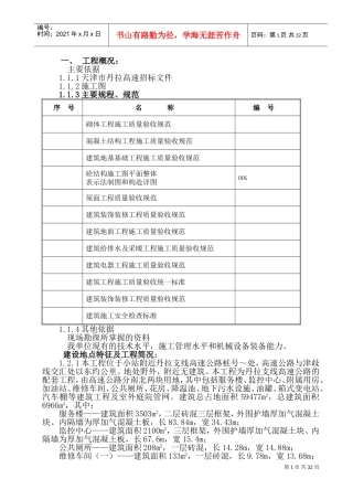 市丹拉高速高速服务区施工组织设计方案(DOC48页)