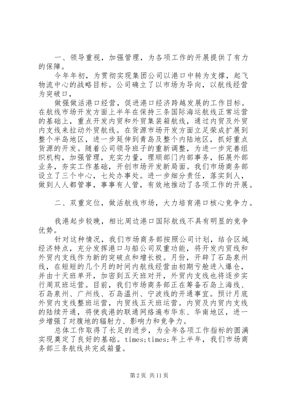 商务部工作总结4篇_第2页