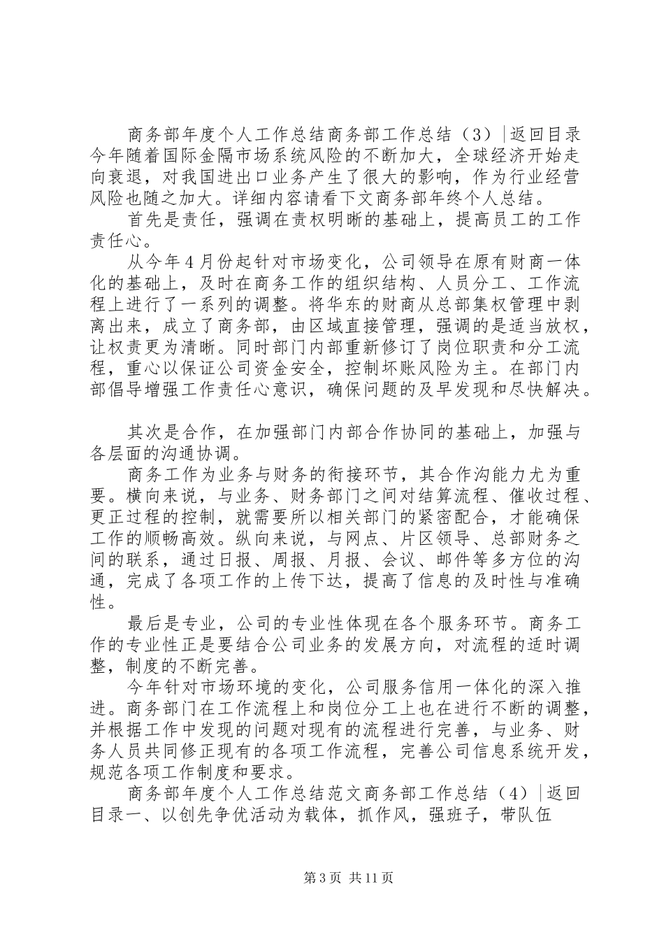 商务部工作总结4篇_第3页