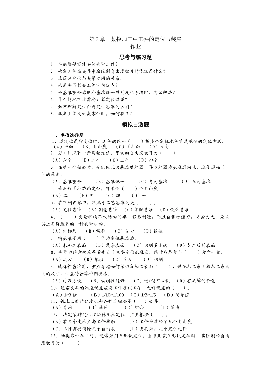 数控加工中工件的定位与装夹_第1页