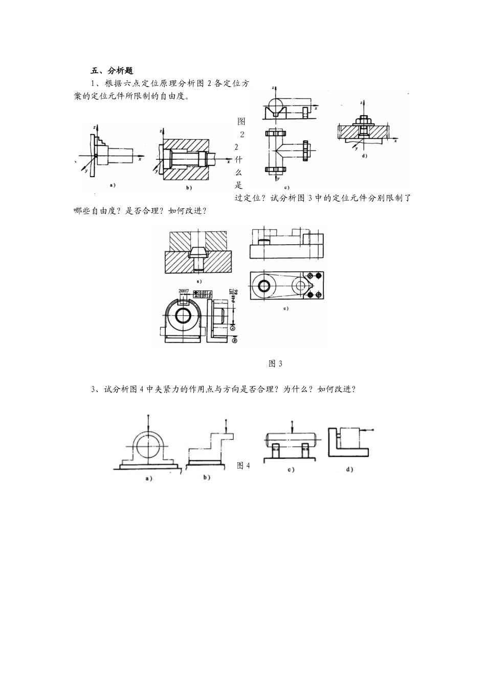 数控加工中工件的定位与装夹_第3页