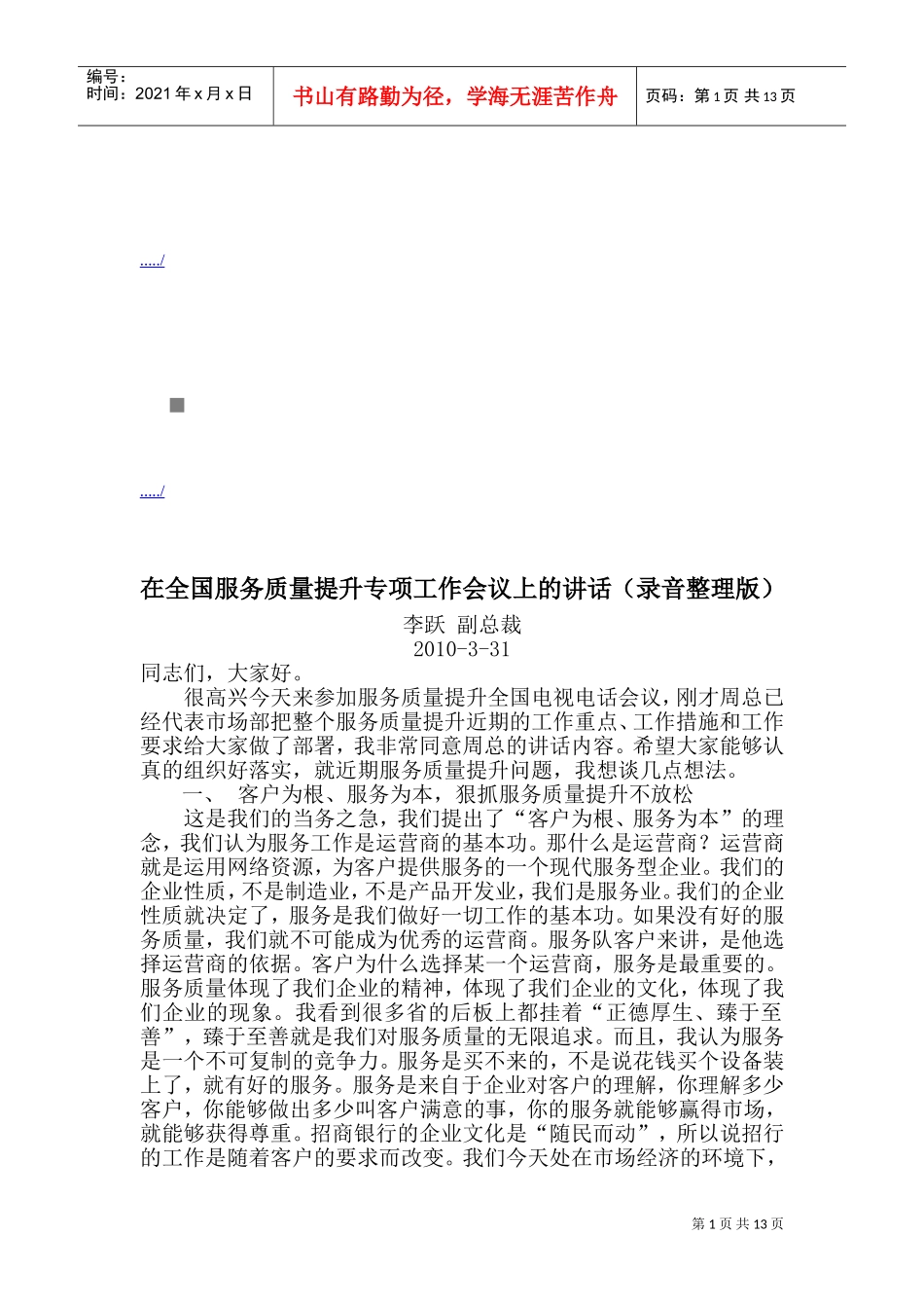 全国服务质量提升专项工作会议_第1页