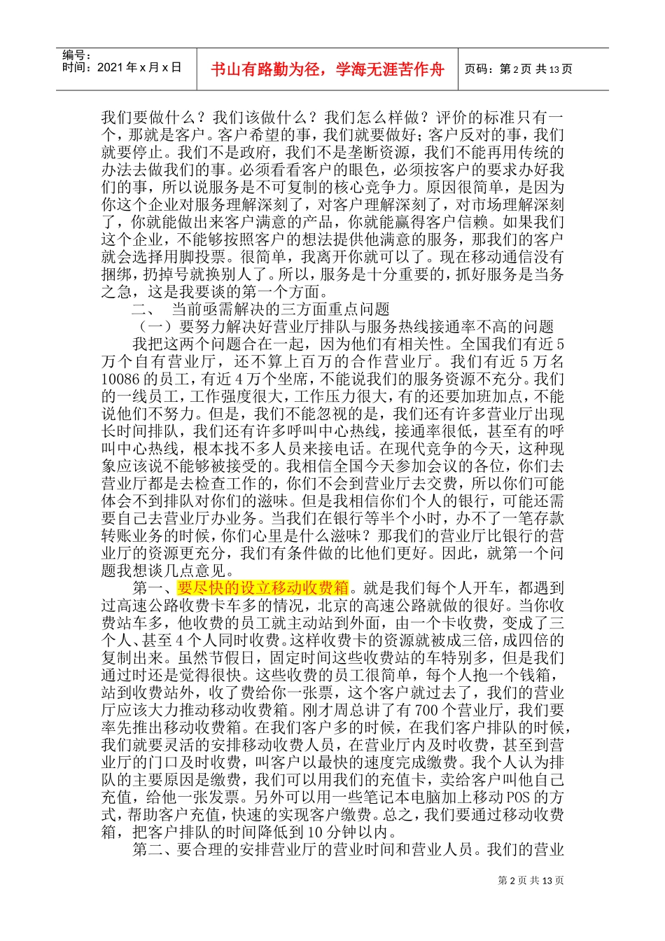 全国服务质量提升专项工作会议_第2页