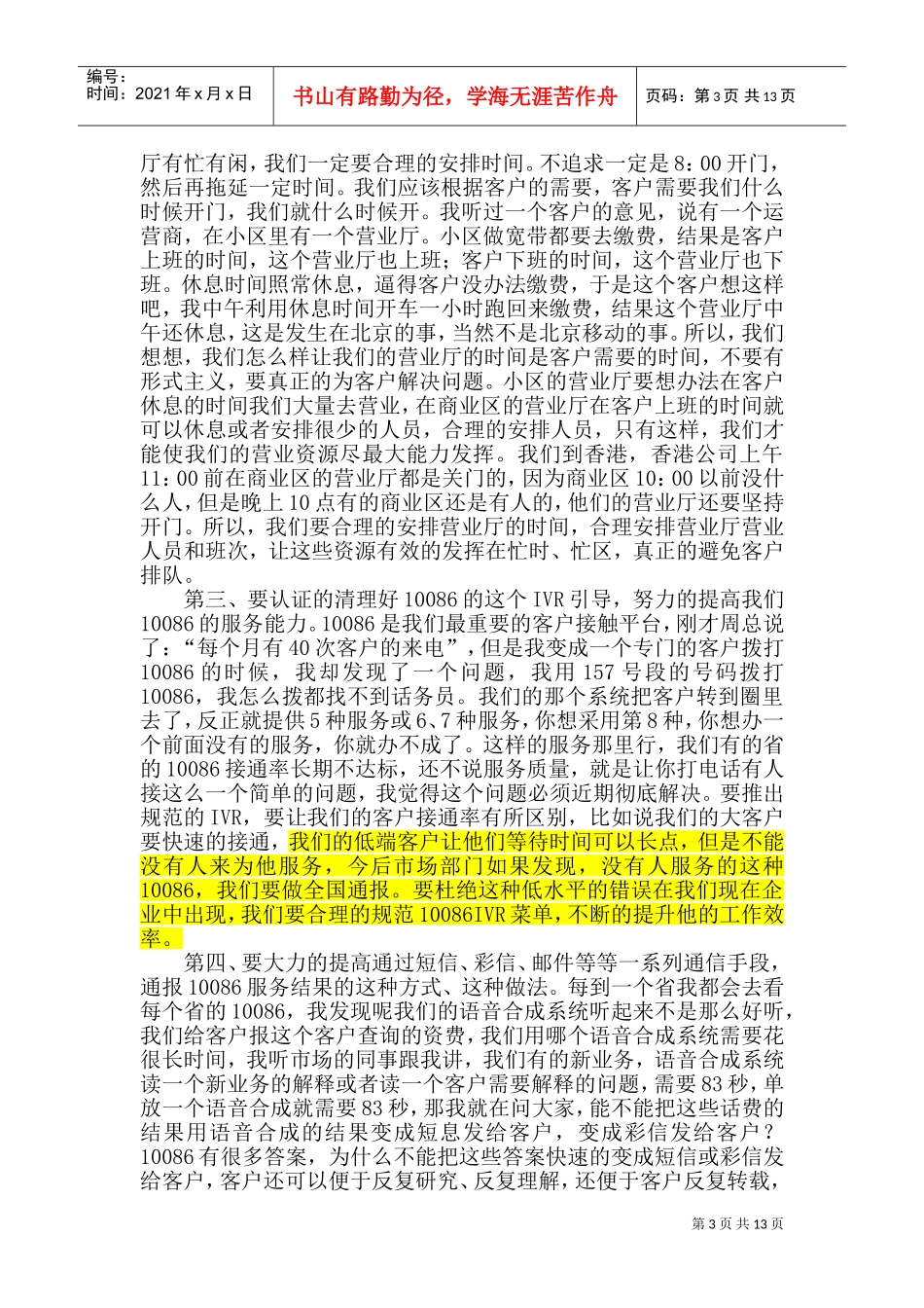 全国服务质量提升专项工作会议_第3页