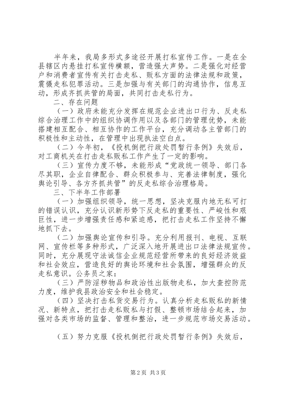 工商局上半年打击走私贩私总结_第2页