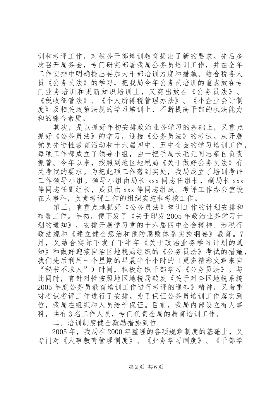 地税局国家公务员培训工作总结报告_第2页