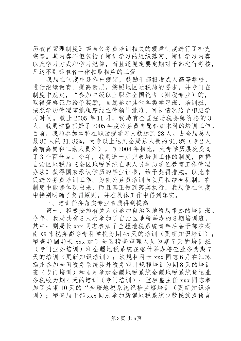 地税局国家公务员培训工作总结报告_第3页