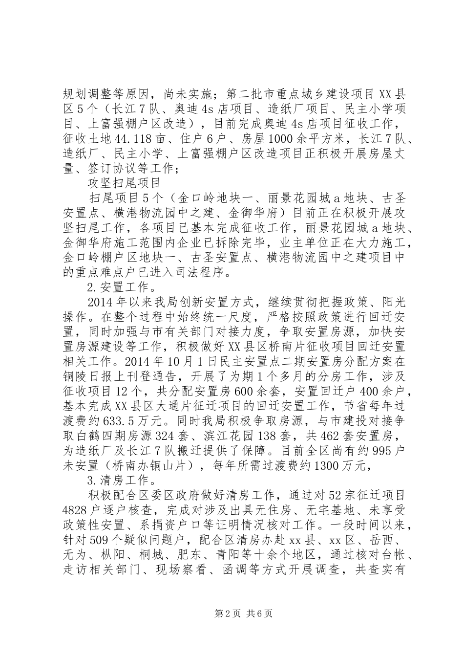 区城市管理行政执法局工作总结报告_第2页