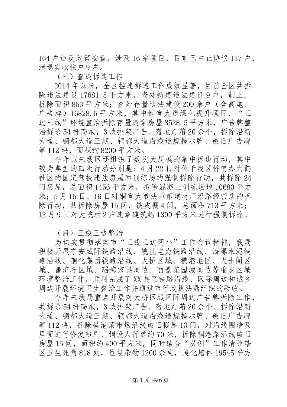 区城市管理行政执法局工作总结报告_第3页