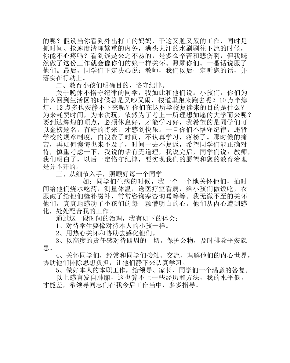 学校后勤范文学校公寓管理经验材料把平凡的工作做到出色 _第2页