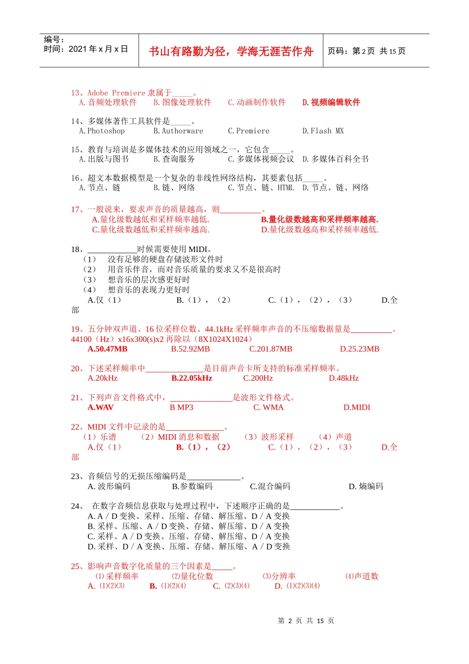 多媒体技术与应用题_第2页