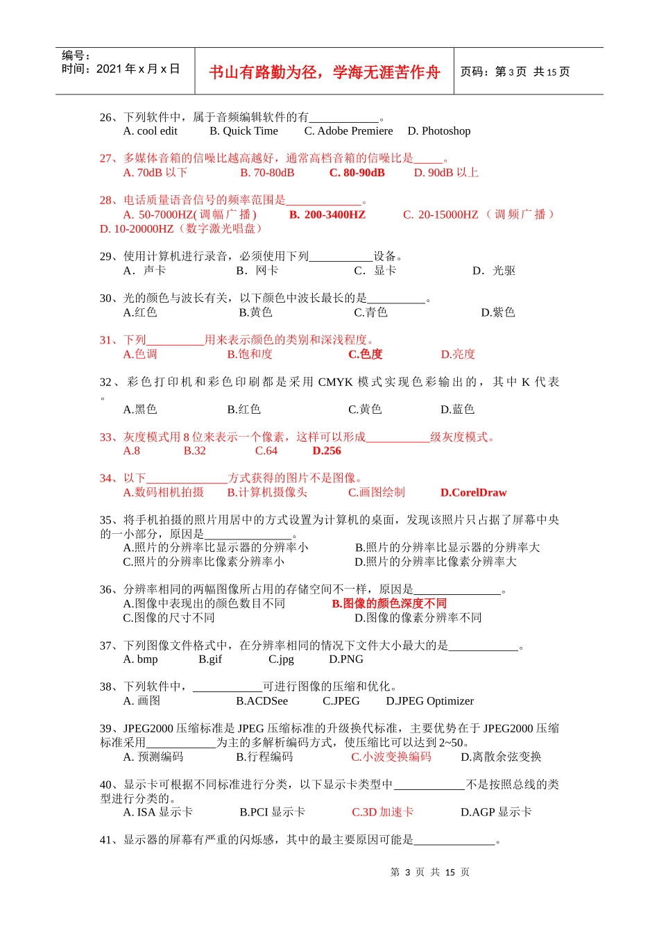 多媒体技术与应用题_第3页