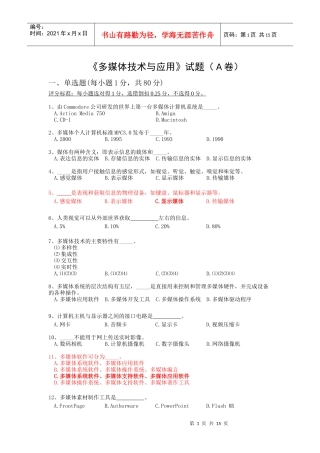 多媒体技术与应用题