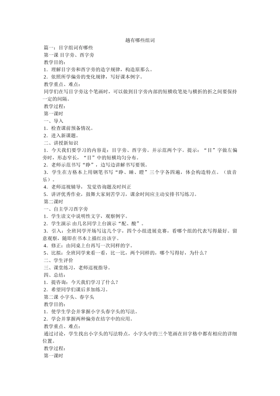 趟有哪些组词 _第1页