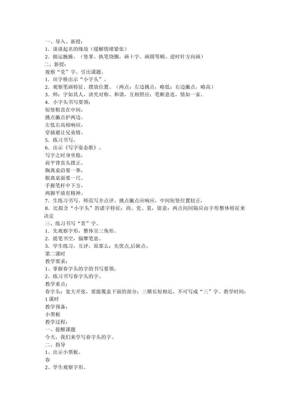 趟有哪些组词 _第2页