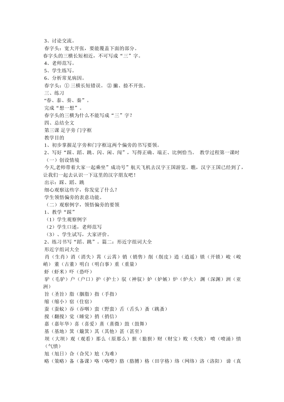 趟有哪些组词 _第3页