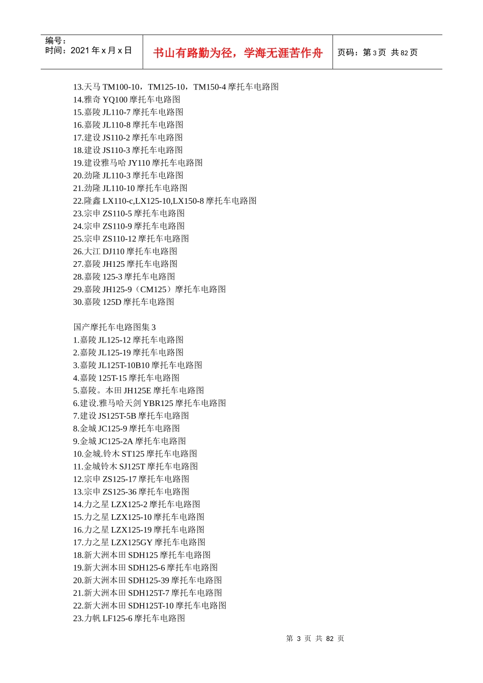 193种进口国产摩托车电路图_第3页