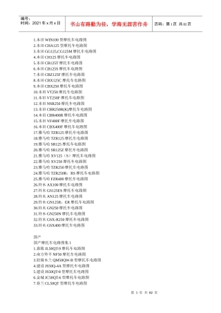 193种进口国产摩托车电路图