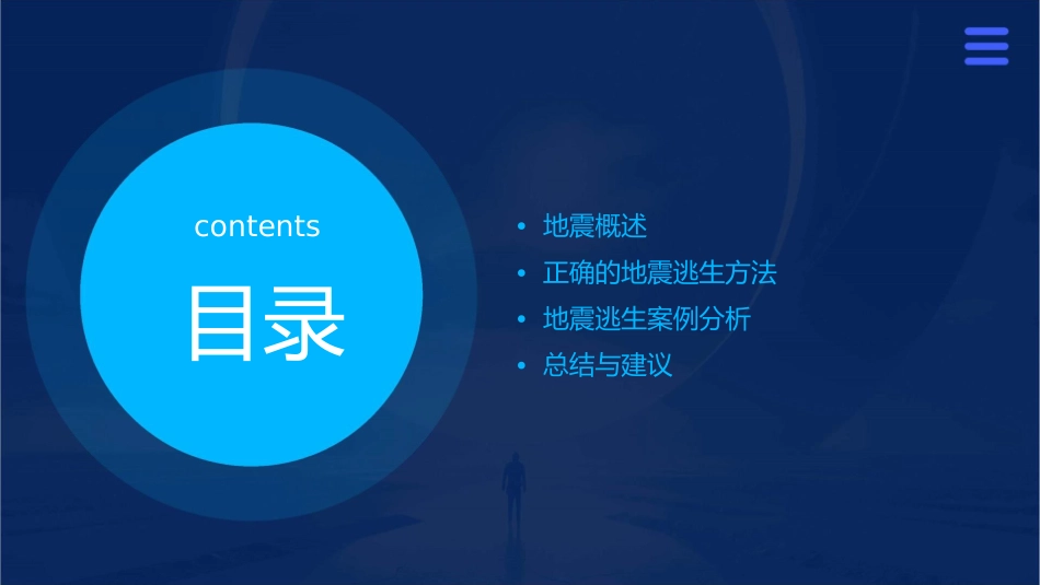 应急技能之正确的地震逃生方法课件_第2页