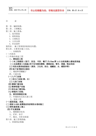 左岭四期还建房D地块2-1-2-4及地下室装饰装修施工方案
