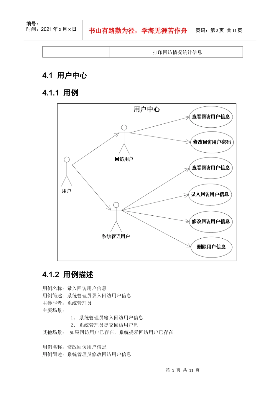 产品售后跟踪服务--需求分析_第3页