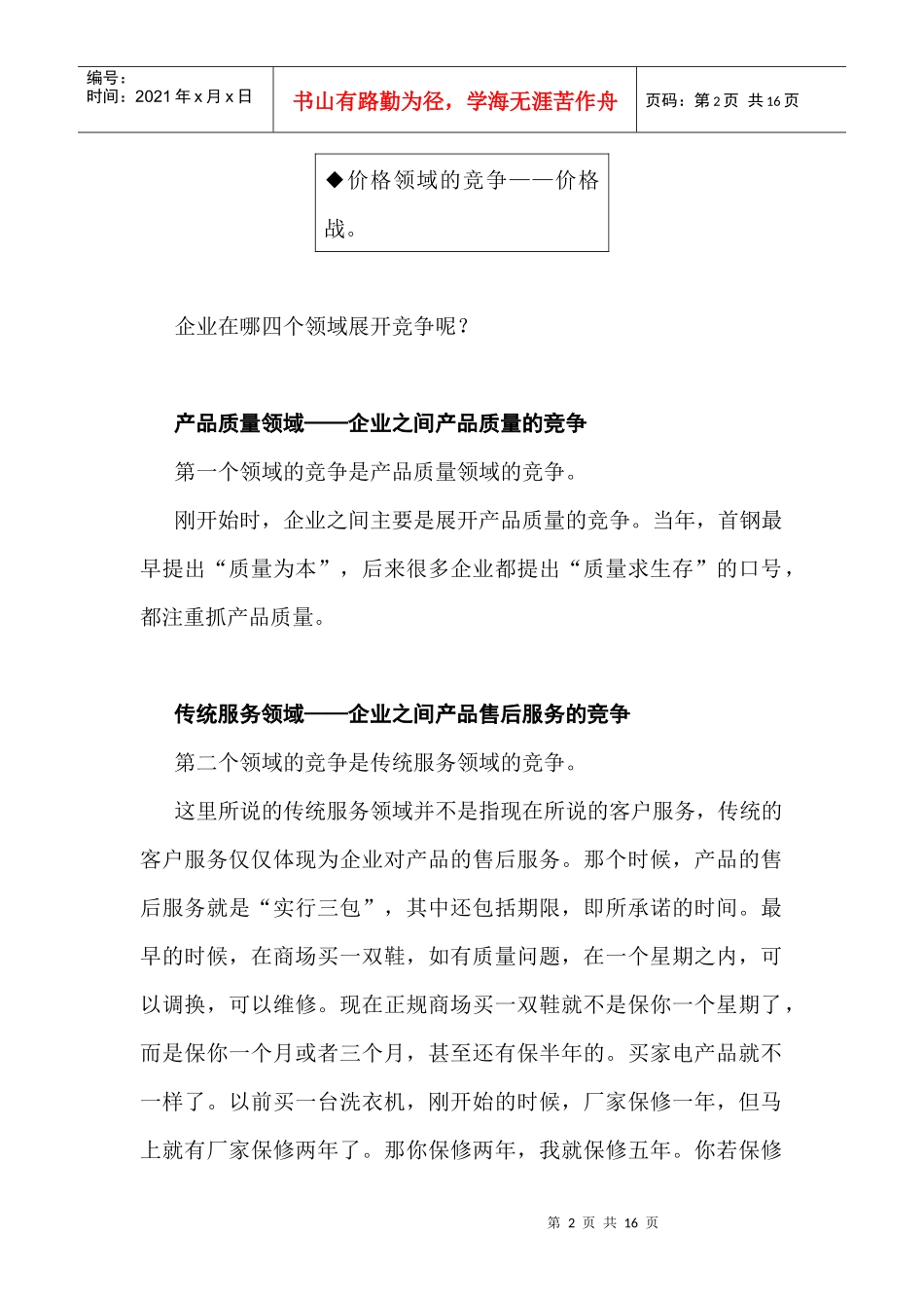 卓越的客户服务与管理01-26_第2页