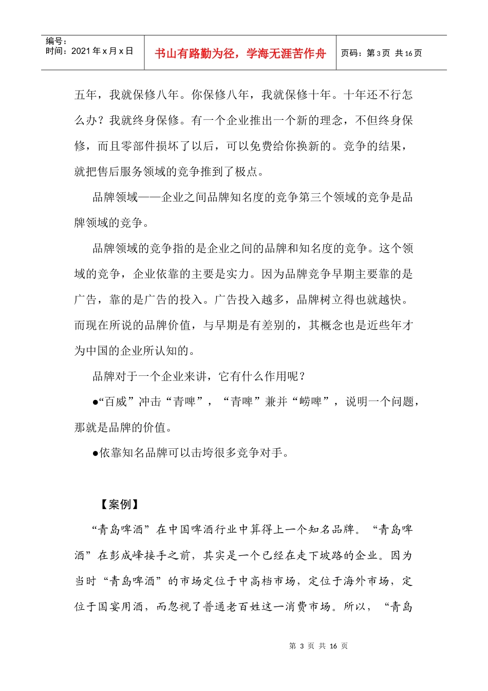 卓越的客户服务与管理01-26_第3页