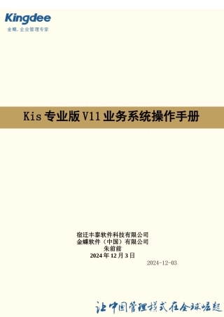 kis专业版v11业务系统操作手册