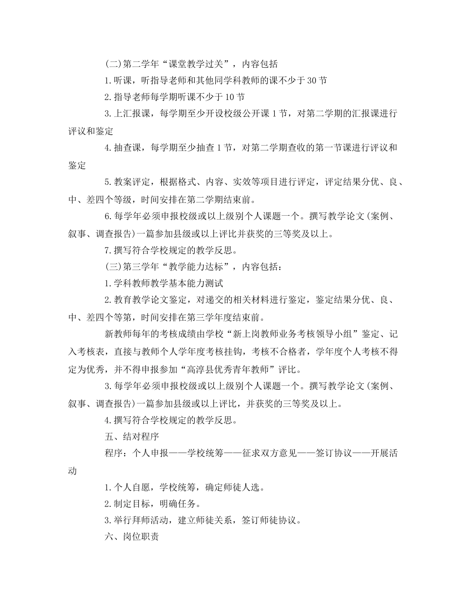 小学师徒结对方案 _第2页