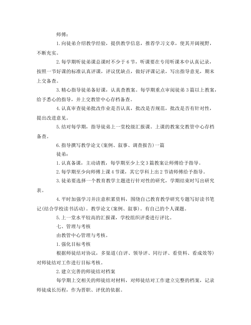 小学师徒结对方案 _第3页