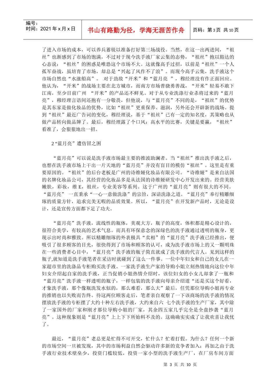 《中国洗手液市场的分析报告》_第3页