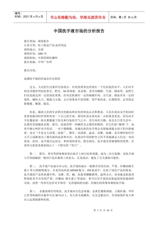 《中国洗手液市场的分析报告》