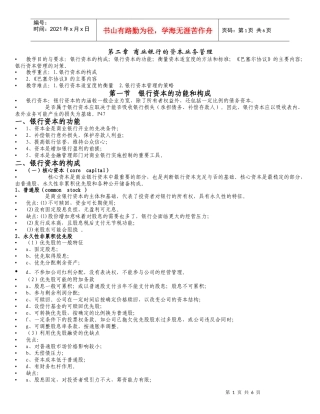 商业银行的资本业务管理