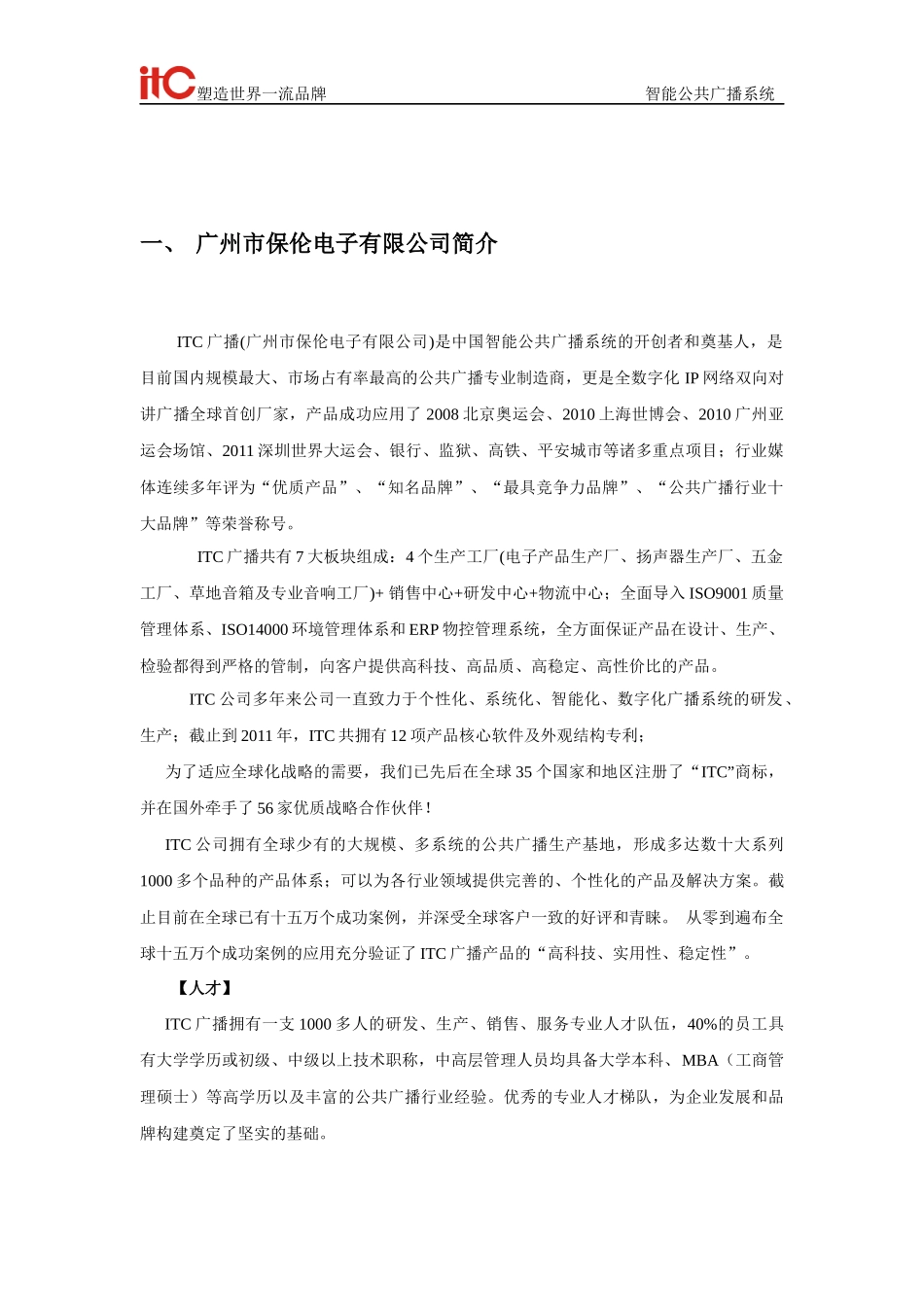 学校广播系统方案说明书_第3页