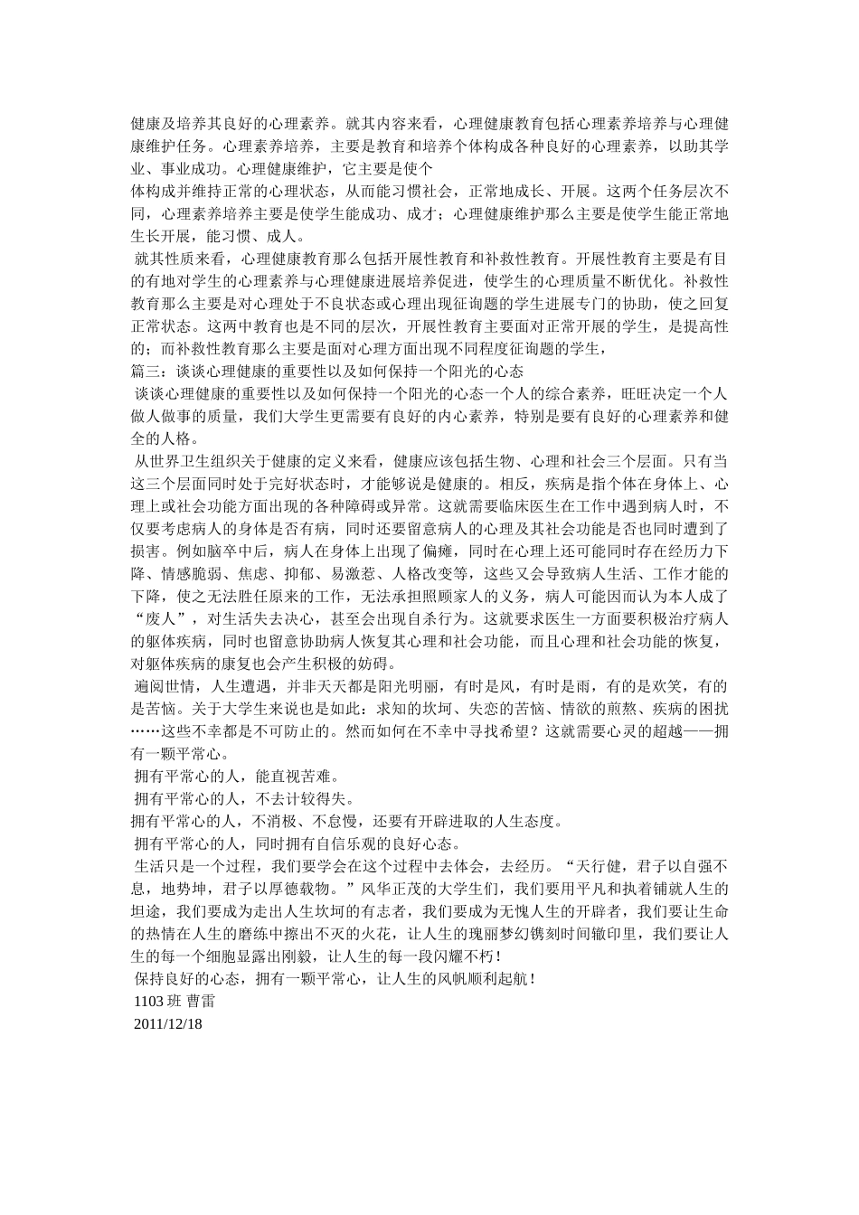 心理健康的重要性 _第3页