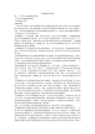心理健康的重要性 