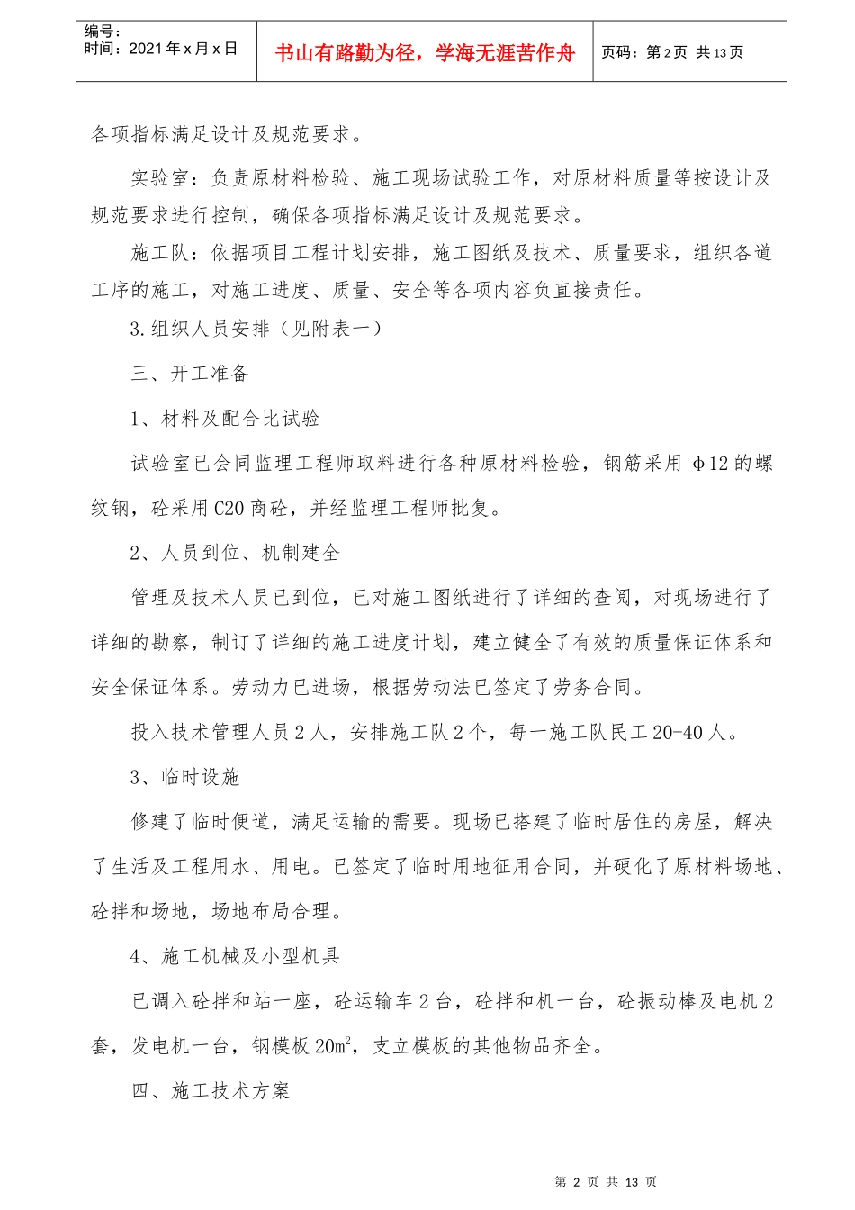 山体护坡工程施工方案_第2页